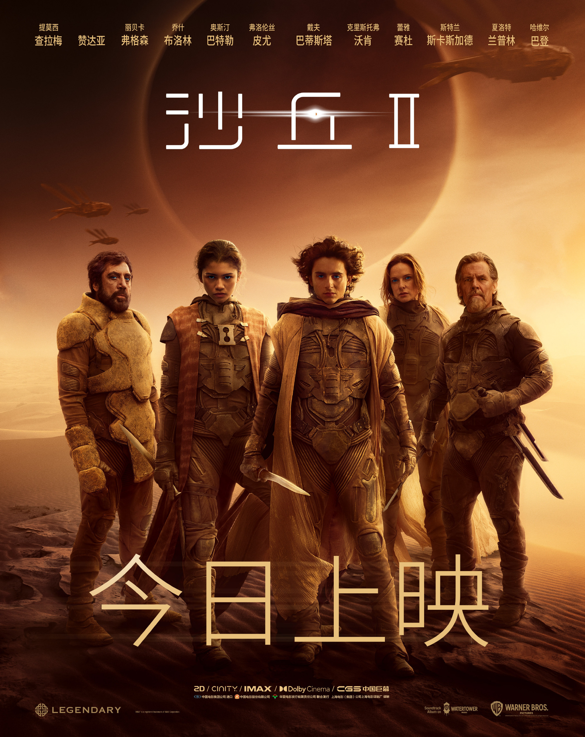 Dune 2 (#29 of 31): Mega Sized Movie Poster Image - IMP Awards